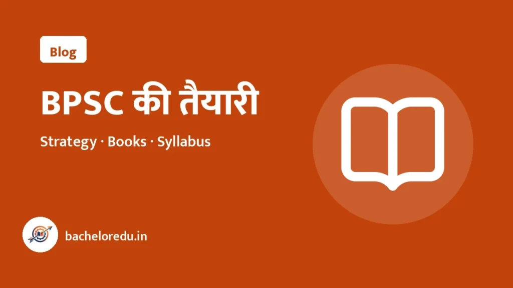 BPSC Ki Taiyari Kaise Kare
