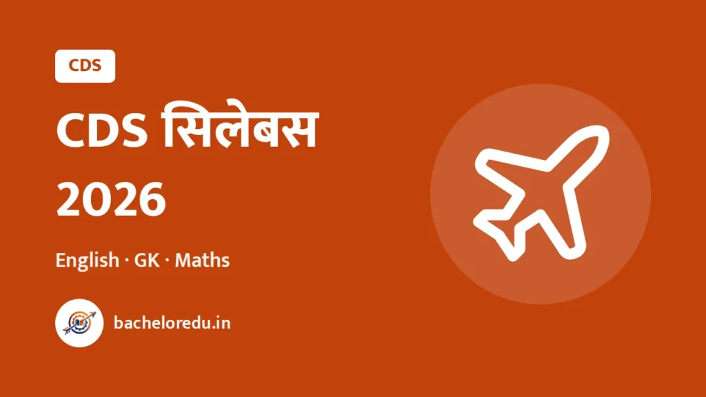 CDS Syllabus 2026: English, GK aur Maths ka pattern