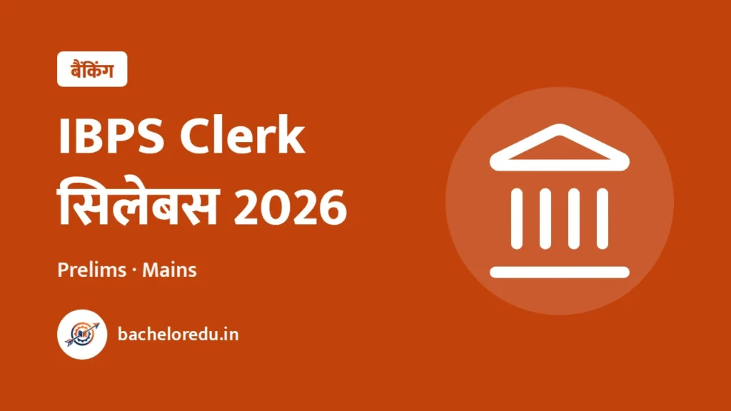IBPS Clerk Syllabus 2026: Prelims aur Mains exam pattern