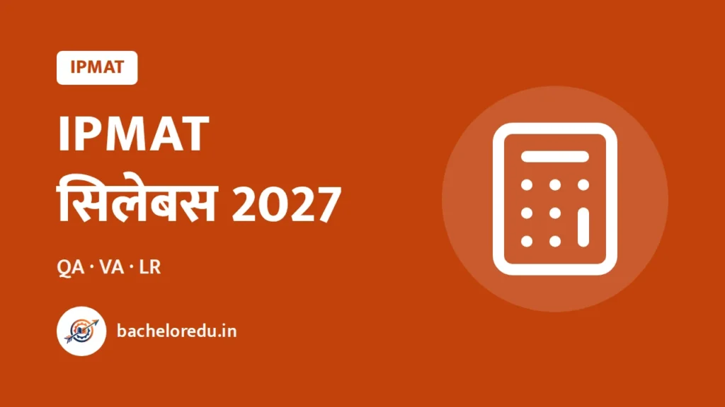 IPMAT Syllabus 2027: QA aur VA exam pattern