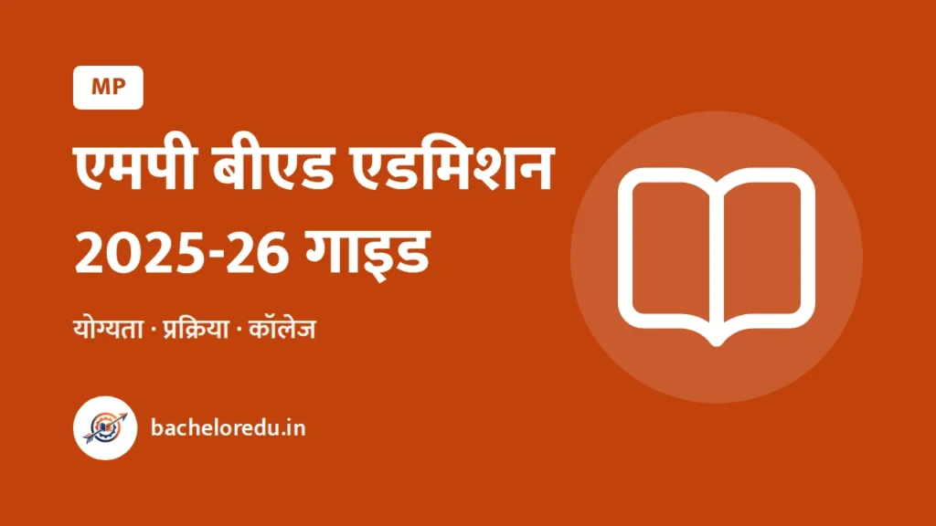 MP B.Ed Admission 2025-26 guide