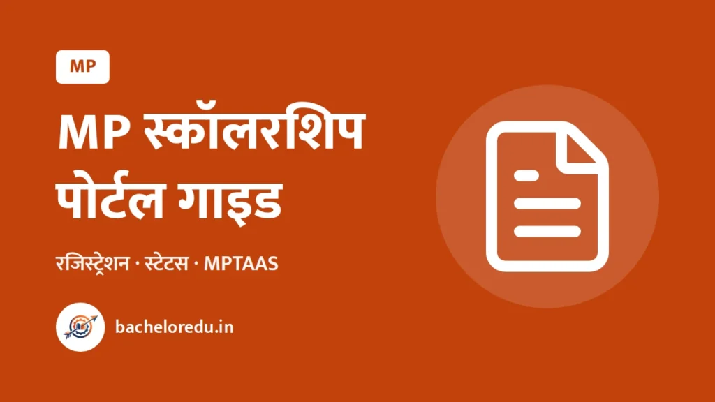 MP Scholarship Portal 2.0 guide