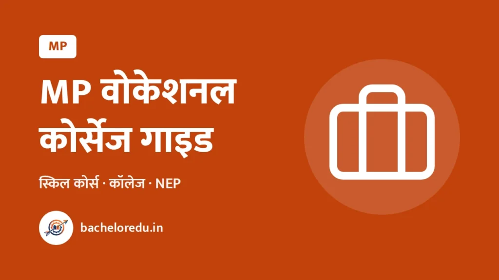 MP vocational courses guide