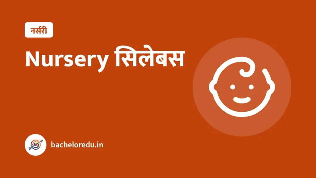 Nursery Class Syllabus: 3-4 saal ke bachcho ka pathyakram