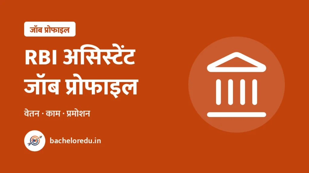 RBI Assistant job profile: vetan aur promotion