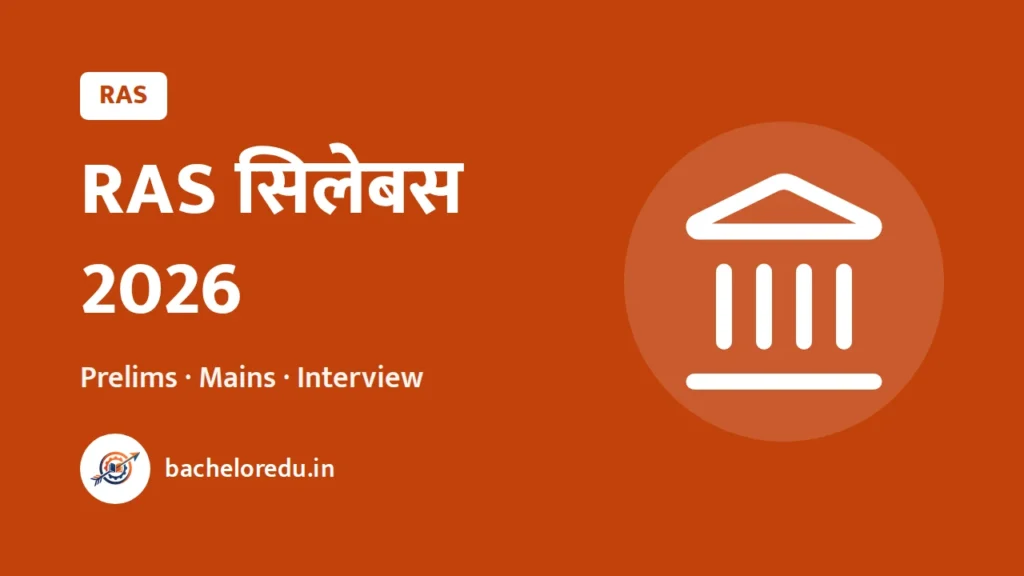 RPSC RAS Syllabus 2026: Prelims aur Mains ka naya pattern